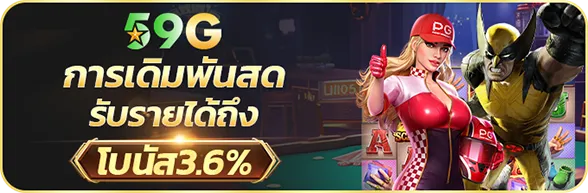 สล็อต 59g